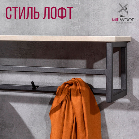 Вешалка Сканди 4, ЛДСП Дуб белый крафт / Металлокаркас Графит