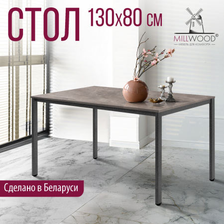 Стол Сеул (1300х800), ЛДСП Бетон / Металлокаркас Графит Стол Сеул (1300х800), ЛДСП Бетон / Металлокаркас Графит