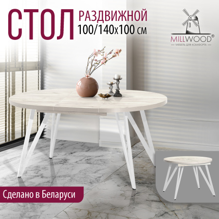 Стол раздвижной Женева 3 (D1000/1400х1000), ЛДСП Дуб белый крафт / Металлокаркас Белый Стол раздвижной Женева 3 (D1000/1400х1000), ЛДСП Дуб белый крафт / Металлокаркас Белый
