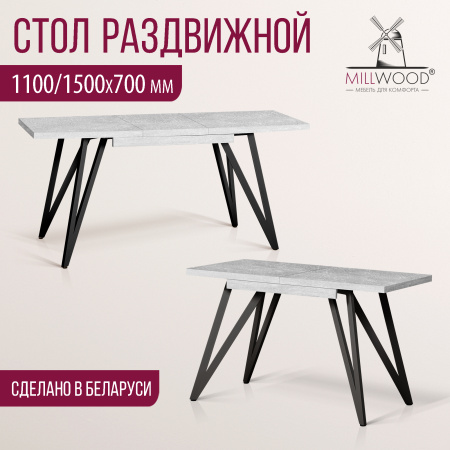 Стол раздвижной Женева 3 (1100/1500х700), ЛДСП Бетон / Металлокаркас Черный