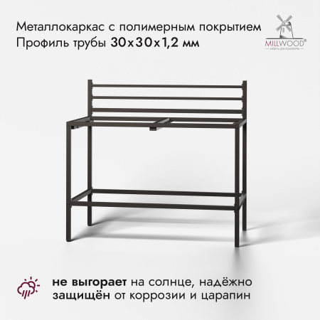 Мойка садовая Мальта 126х69, Сосна коричневая \ Металлокаркас Черный