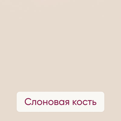 Фанера Слоновая кость Фанера Слоновая кость